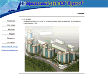 Tablet Screenshot of murino1.ru